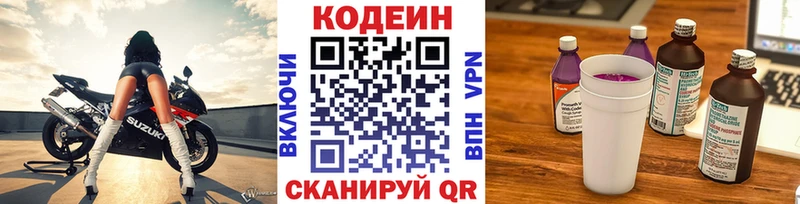 Кодеин Purple Drank  Новый Уренгой 